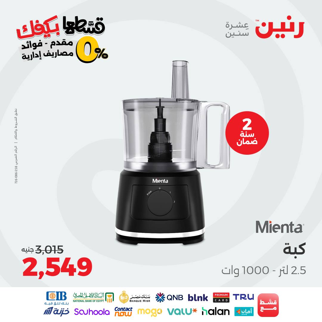 raneen offers from 14sep to 5sep 2025 عروض رنين من 14 سبتمبر حتى 5 سبتمبر 2025 صفحة رقم 71